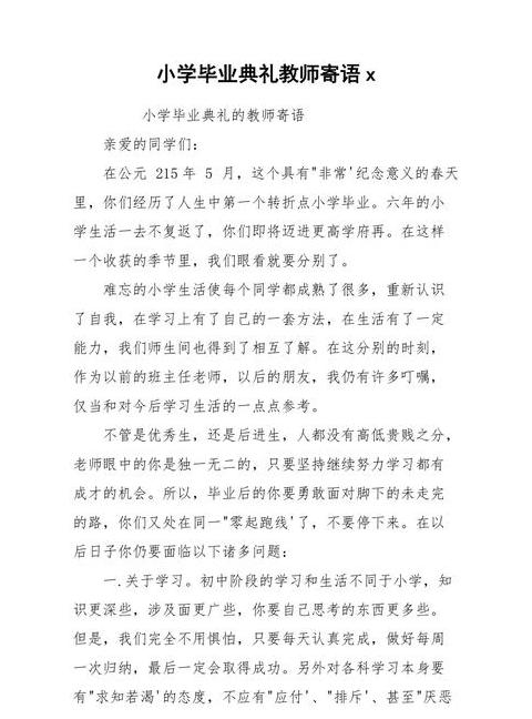 小学六年级老师毕业典礼赠言