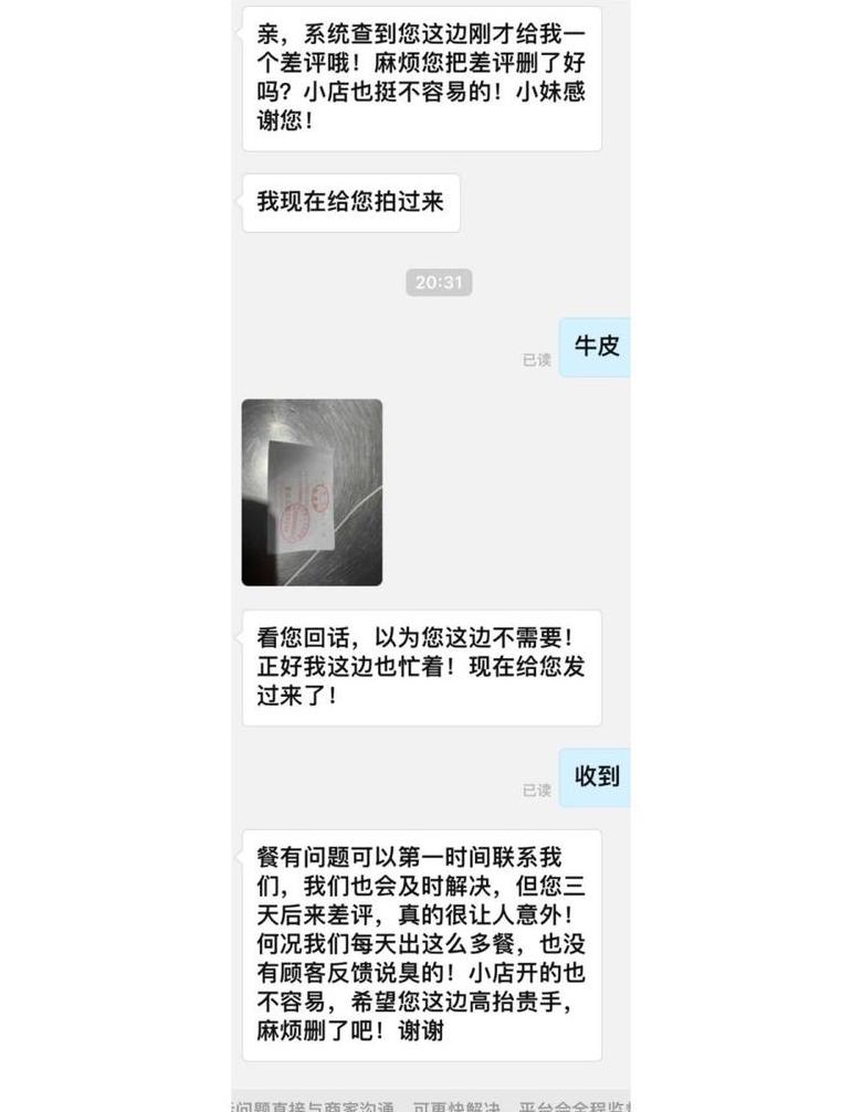 匿名给差评商家知道吗