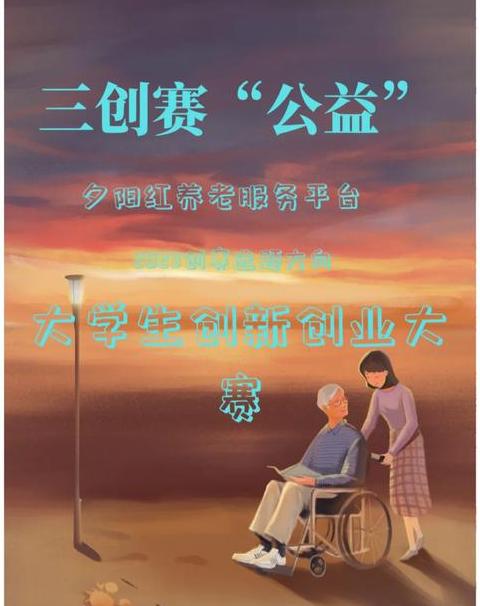 三创赛养老走哪个赛道
