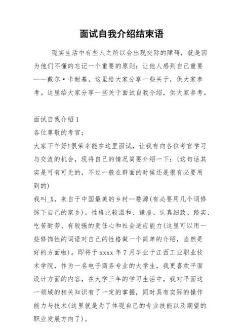自我介绍结尾