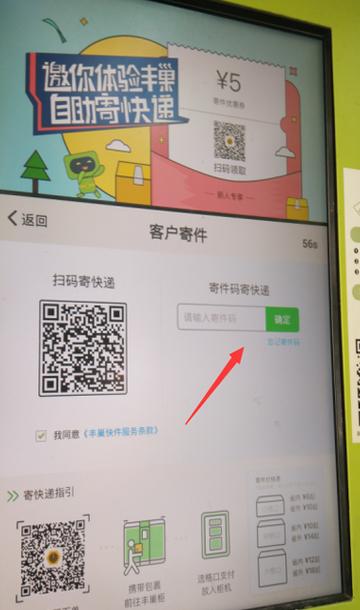 丰巢寄件怎么查寄件码