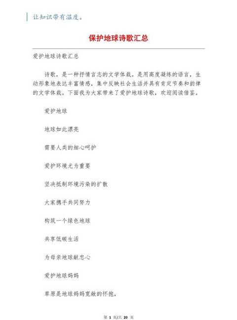 保护大自然的诗