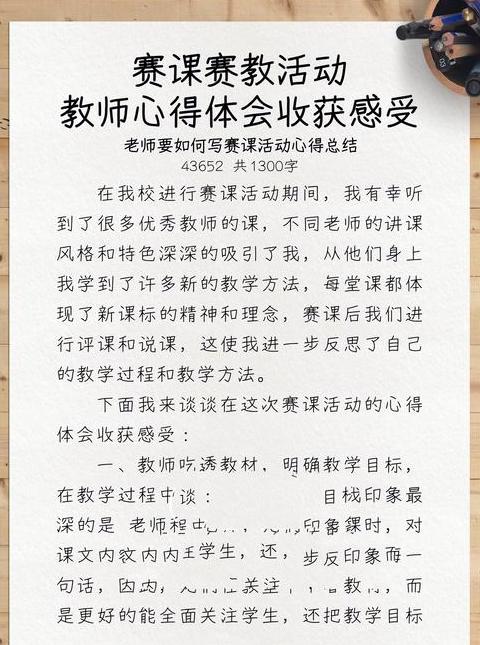 教师换到新学校的感想