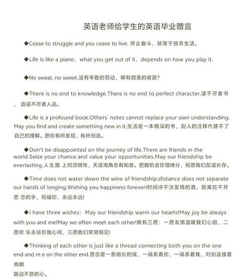 英语毕业赠言给同学八句话