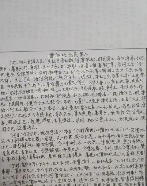 抄写僧伽吒经变漂亮