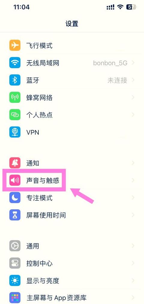 苹果手机怎么调成震动
