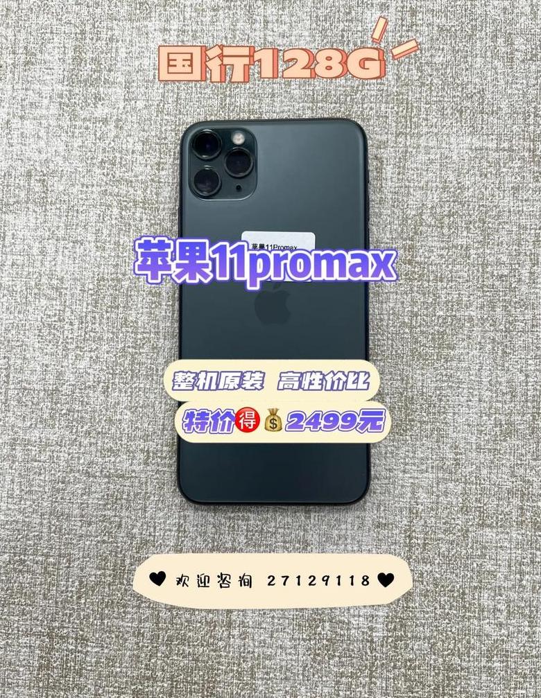 苹果11pro对比11promax参数