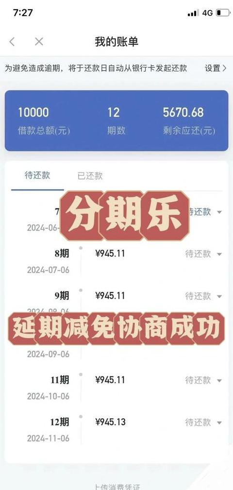 分期乐逾期了多久能恢复