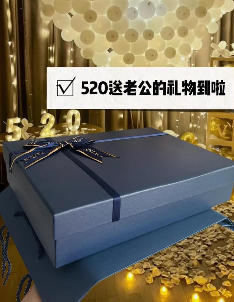 送给男友520礼物送什么好