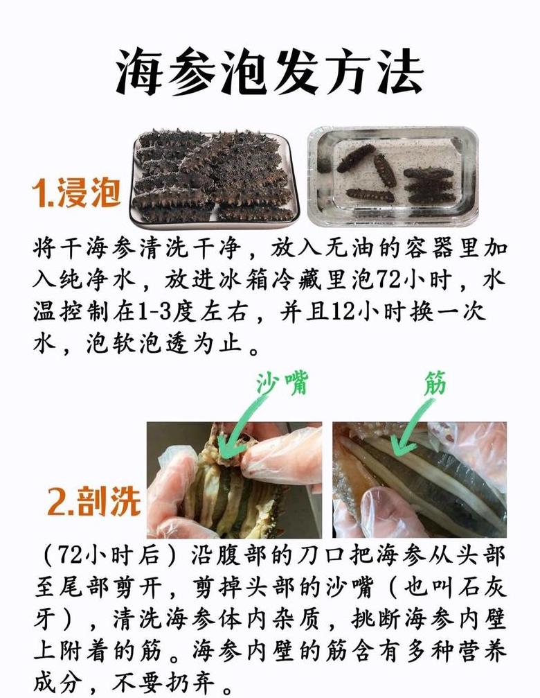 已泡发的海参怎么食用