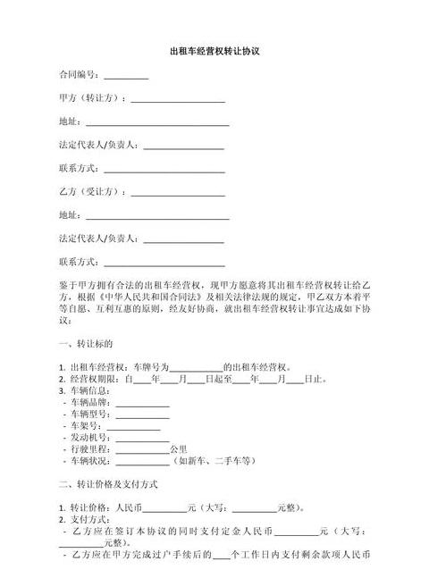 车辆使用权转让协议合法吗