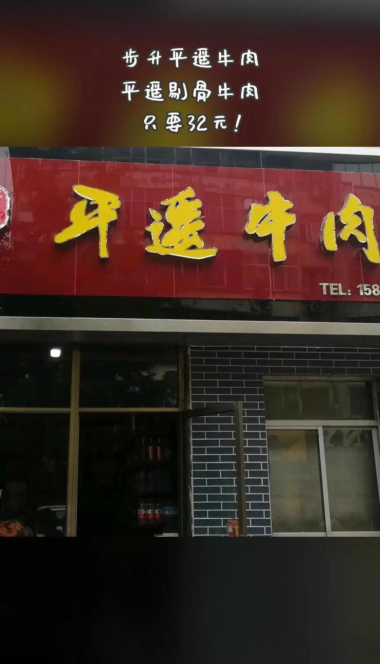 平遥牛肉价格表最新