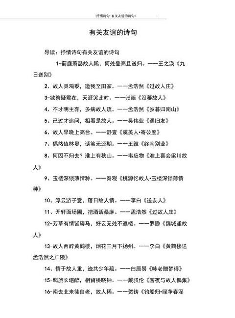 古韵情深：友谊诗句精选
