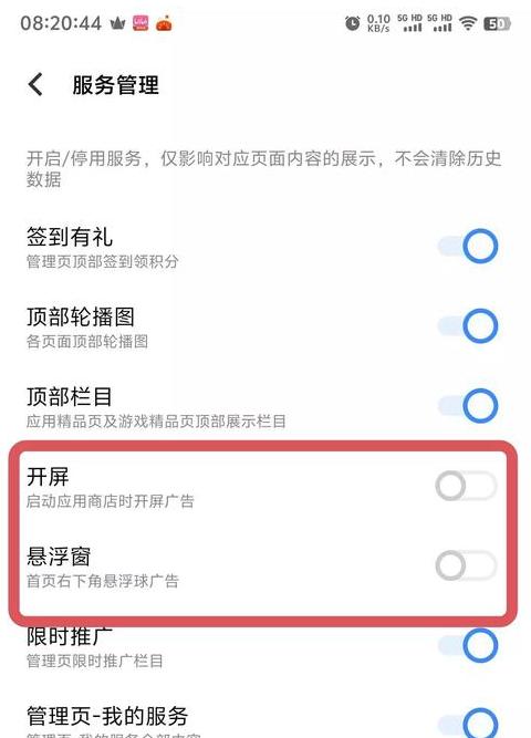 oppo怎么关闭广告设置