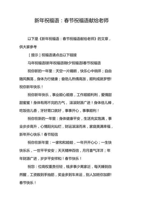 新年祝福：感恩老师的温馨短信集锦