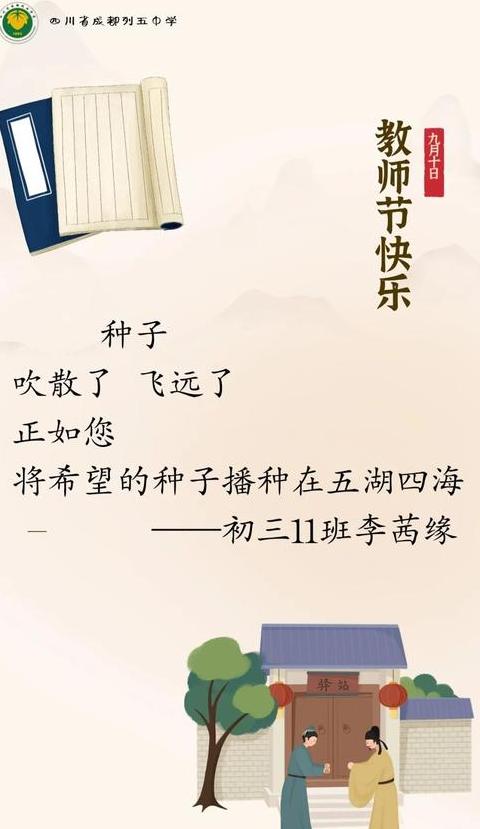 古韵颂师恩：经典诗词中的教师赞歌