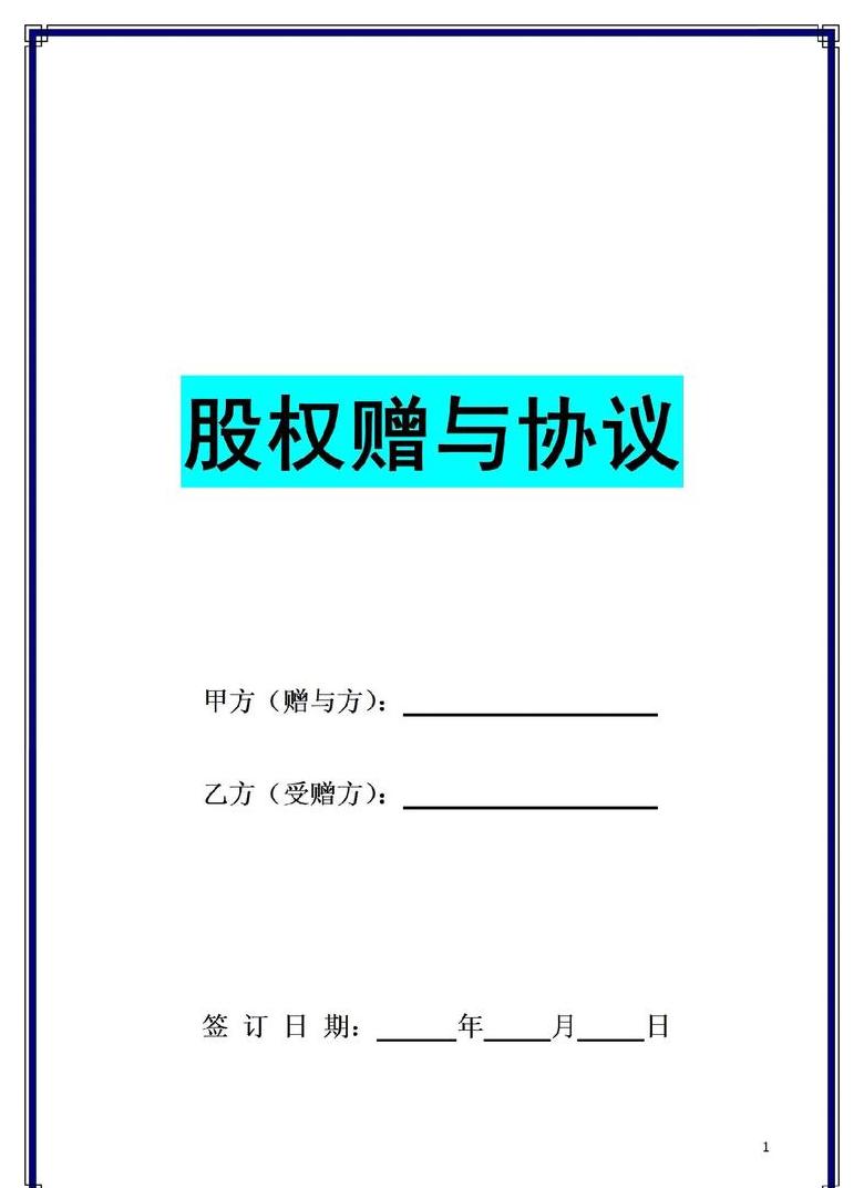 赠予书范本模板