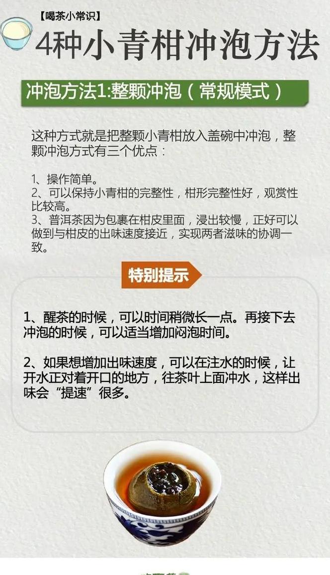 小青柑7大禁忌