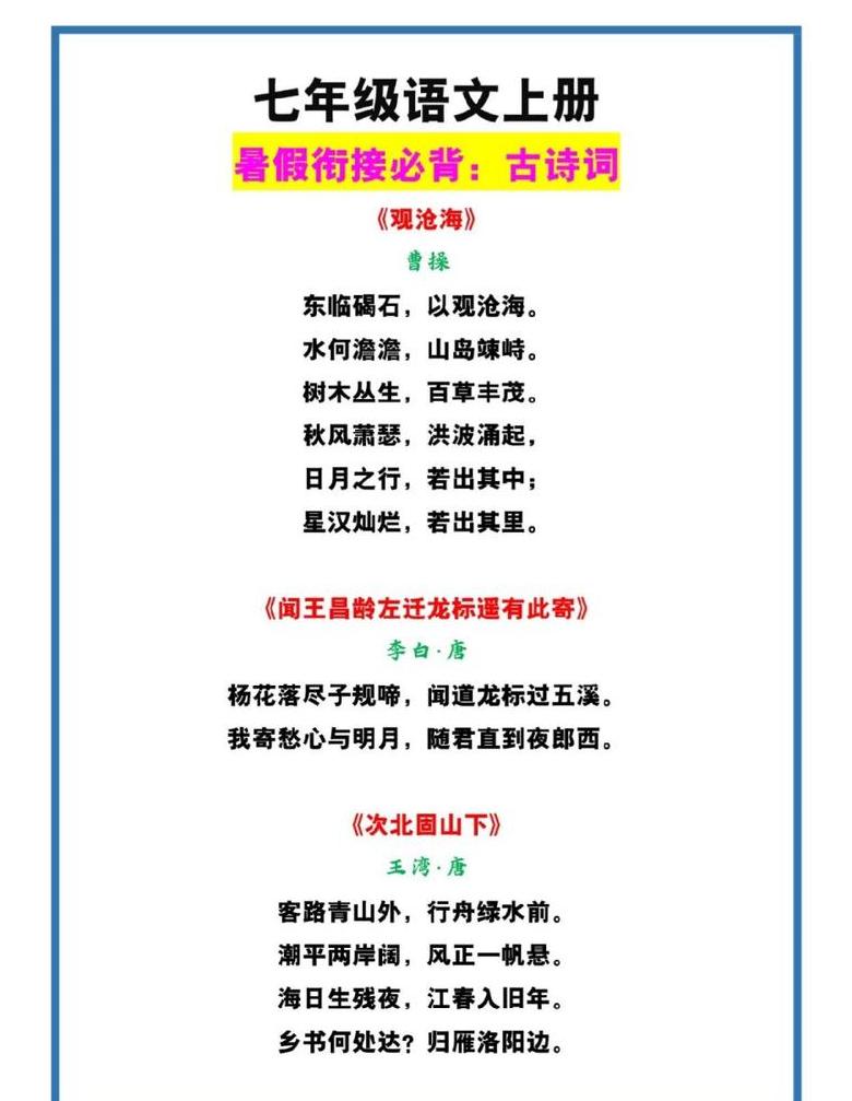 初一语文上册全部背诵古诗