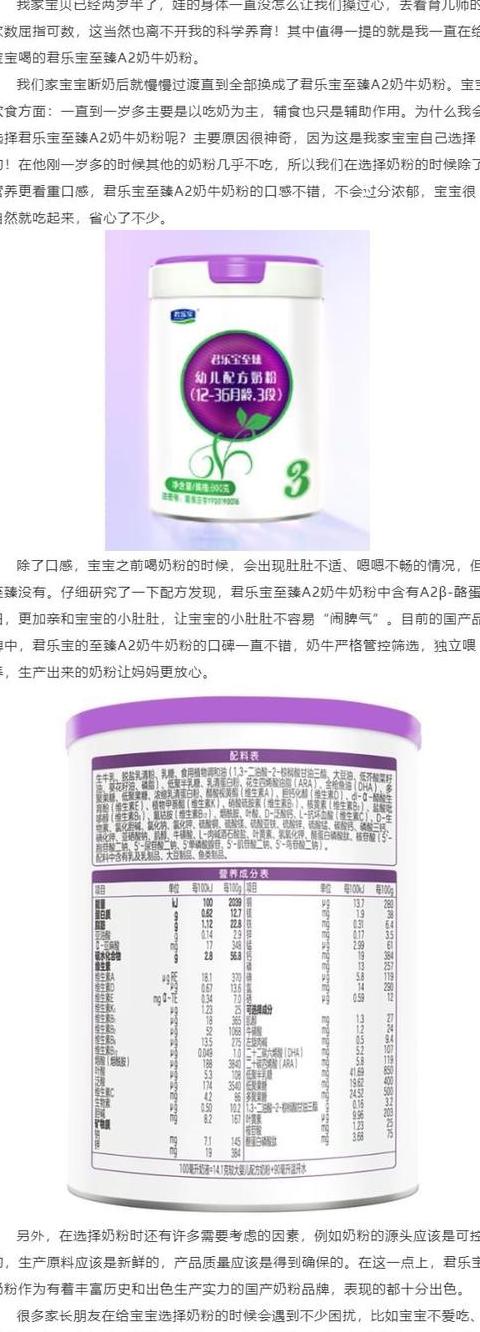 君乐宝乐纯成分表