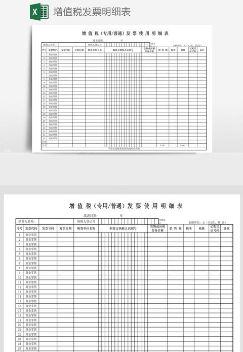 发票汇总表格