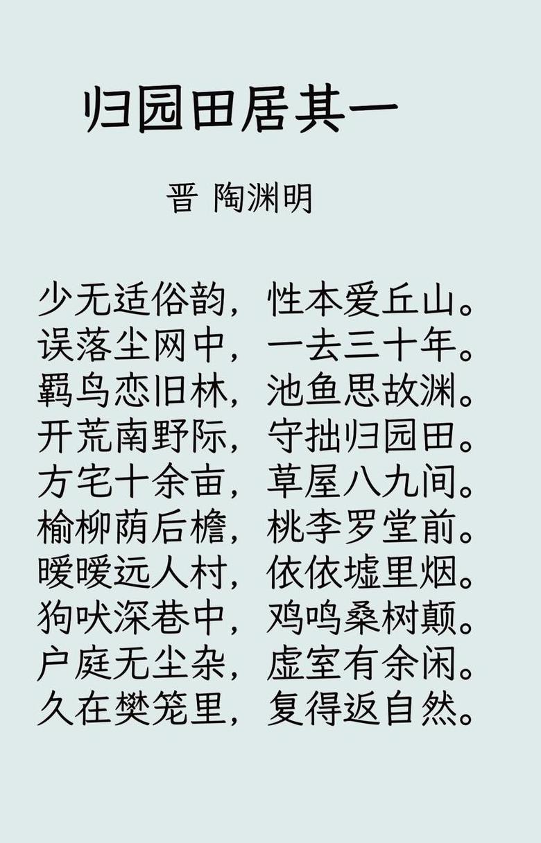归隐陶渊明诗词