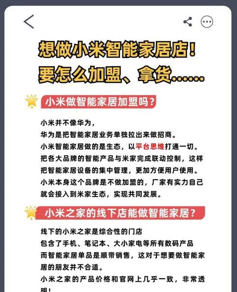 小米之家如何加盟代理