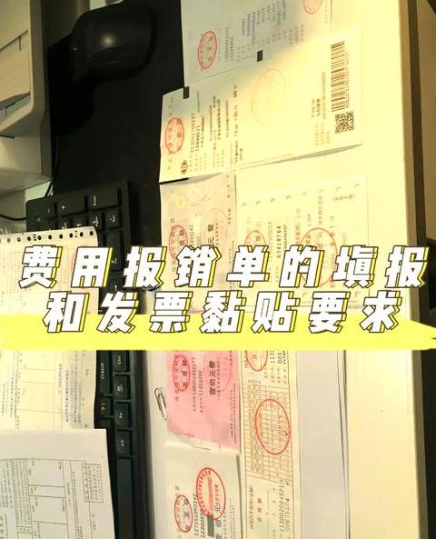 预存发票可以报销吗