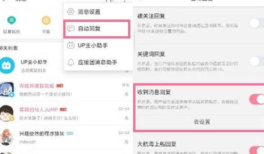 b站私信怎么自动回复