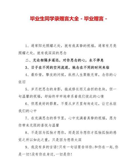 同学录毕业赠言文言文怎么写