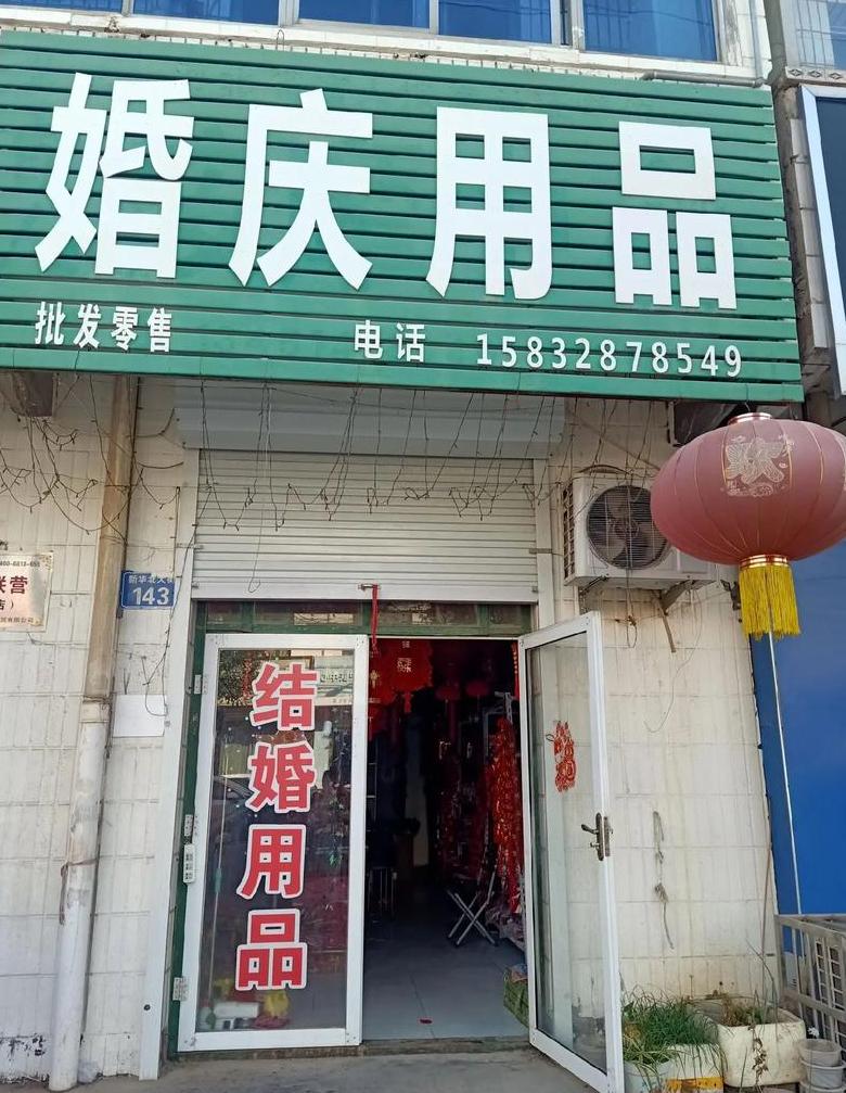 附近的结婚用品专卖店有哪些