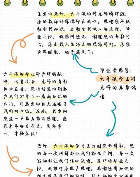 六年级恩师赠言给学生简短一句话