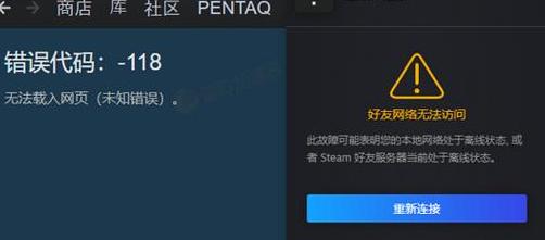 点击steam出现错误代码-105