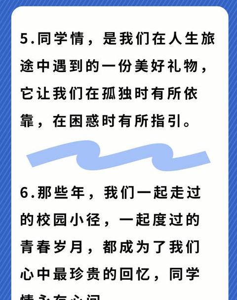 校园情谊：如何用经典句子传递同学间真挚情感
