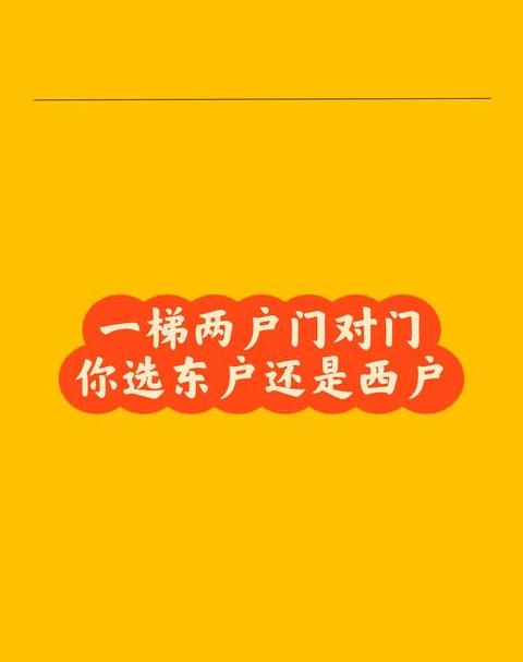 西户聚财还是东户聚财