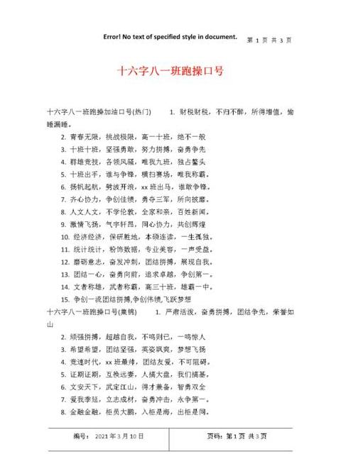 8.1班运动口号：团结奋进，活力校园，挑战自我，勇夺佳绩！
