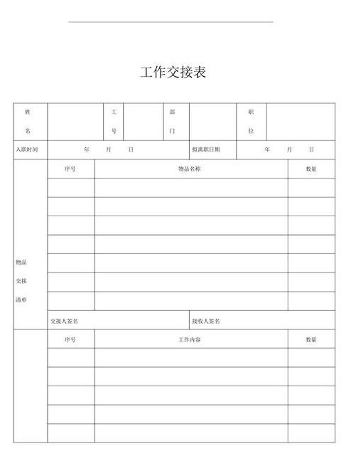 行政工作交接表范文