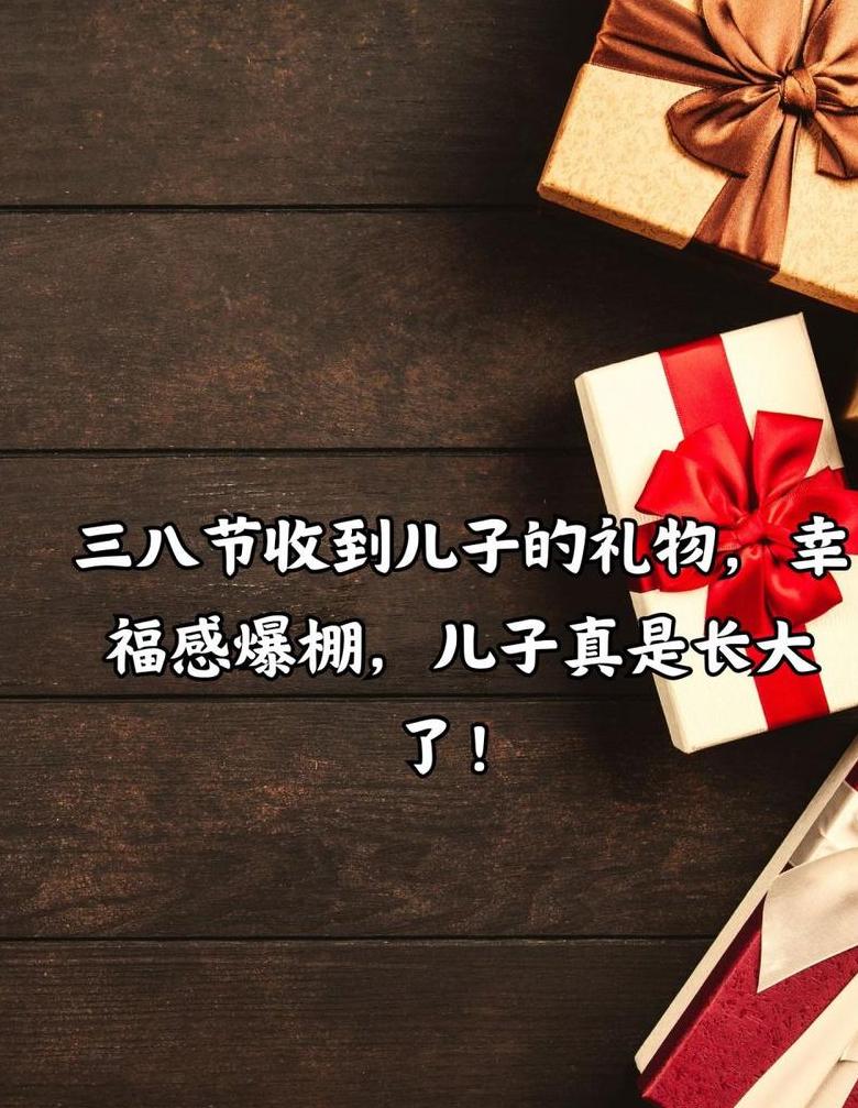 三八节收到礼物心情