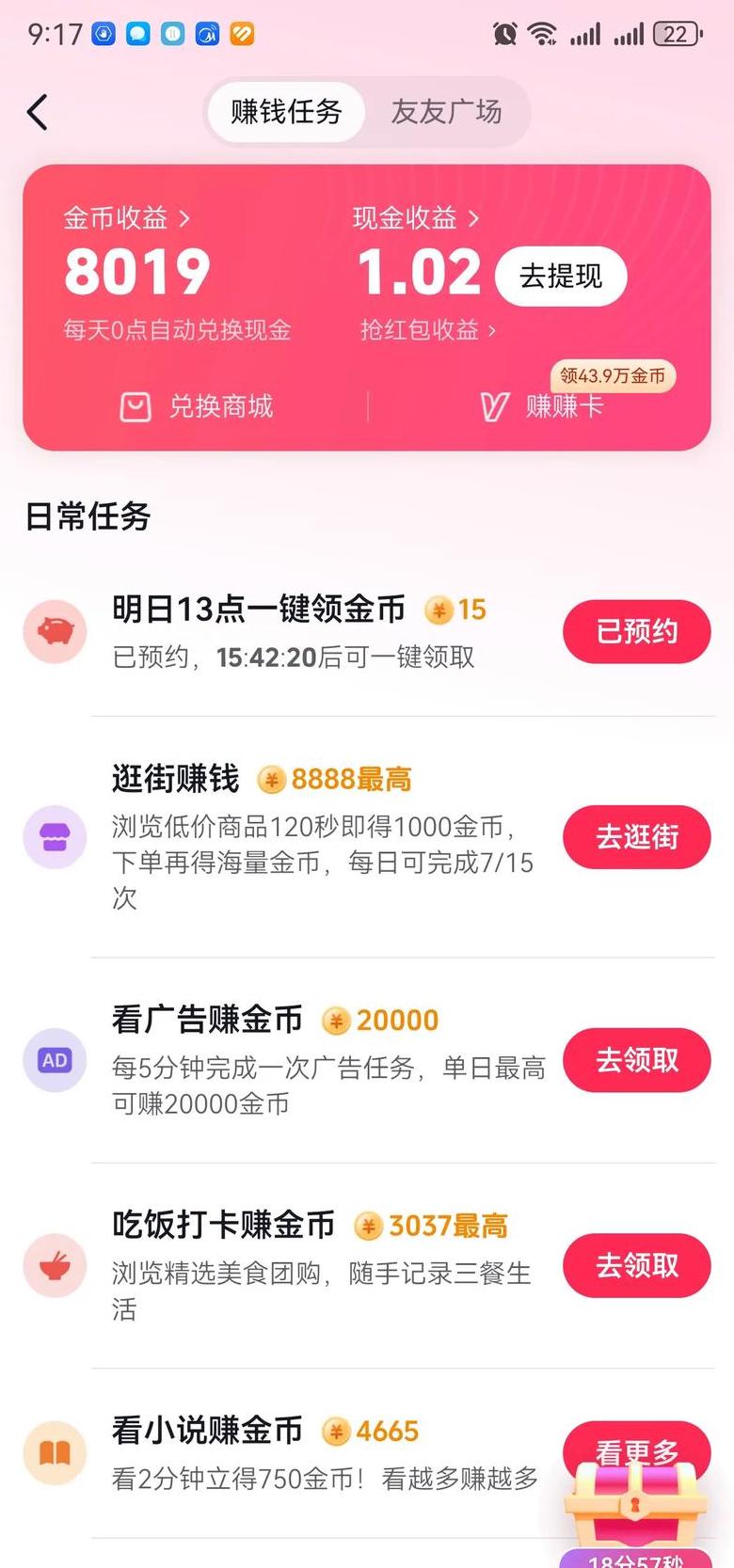 抖音得到的礼物收益怎么算