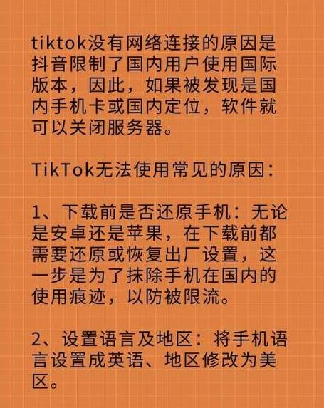 tiktok无网络连接怎么回事