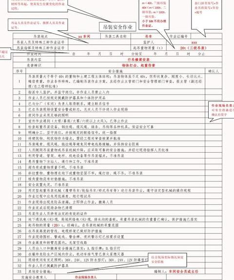 吊装作业许可票 填写