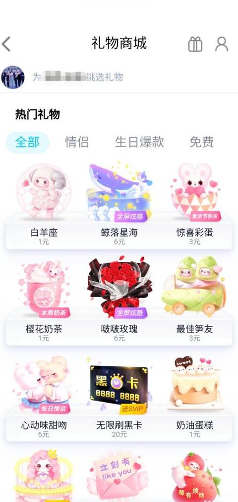 qq送礼物怎么免费获得