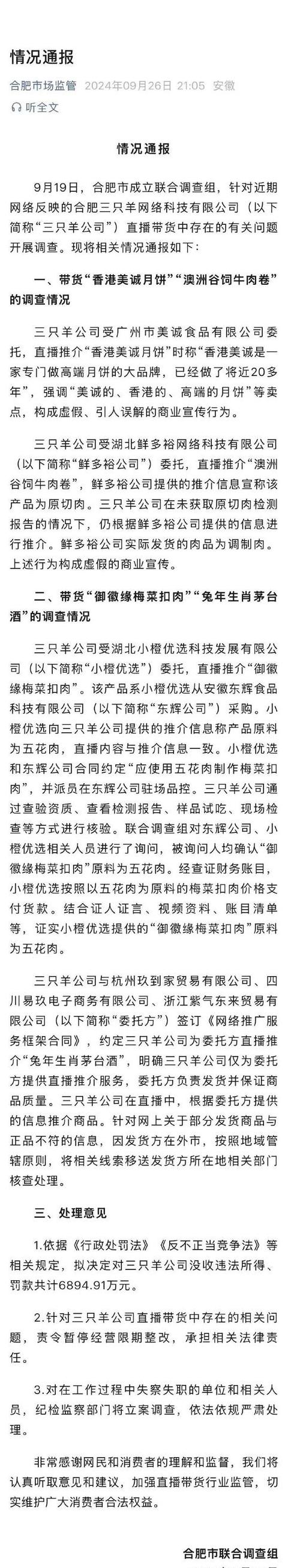 卖三无产品的处罚标准