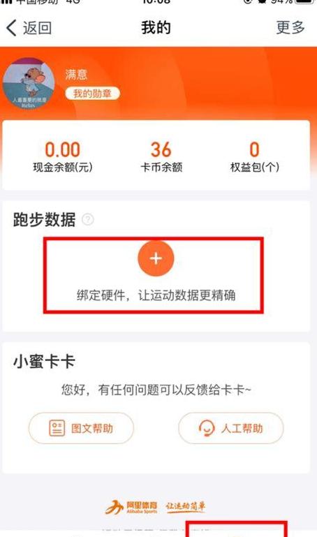 如何提高钉钉步数
