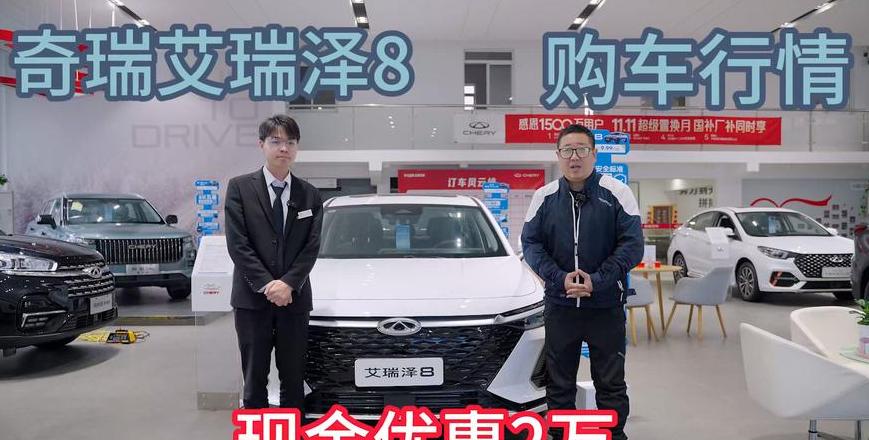 奇瑞车置换奇瑞有什么优惠