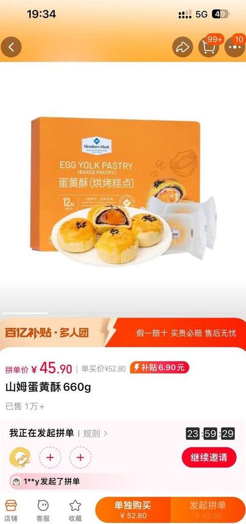山姆蛋黄酥8个价格