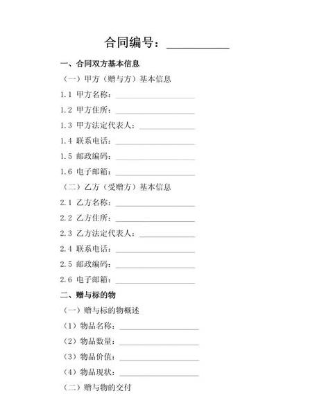 有关赠与的法条