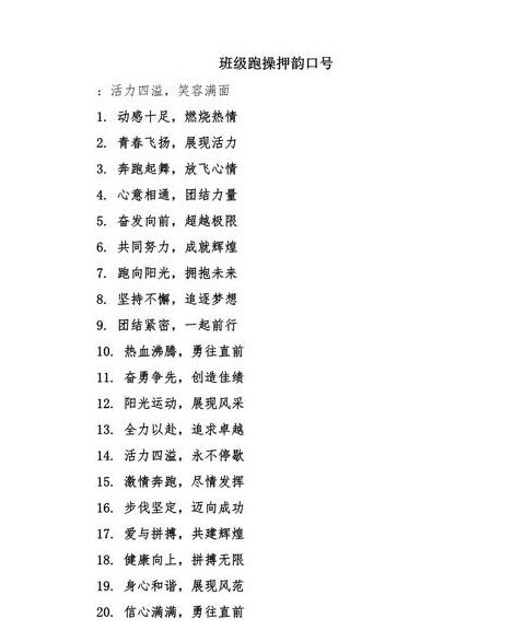 班级口号16个字押韵