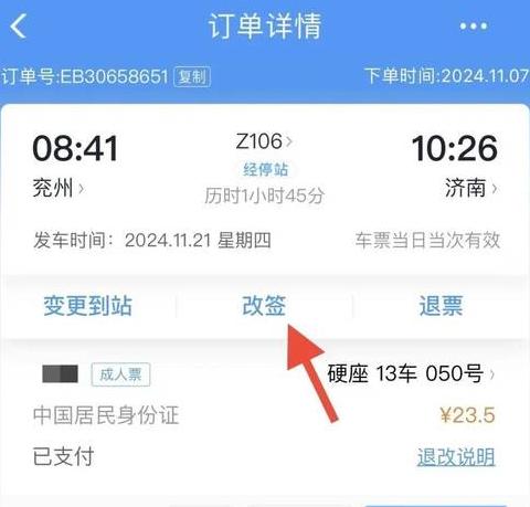 动车没有赶上车可以退票吗