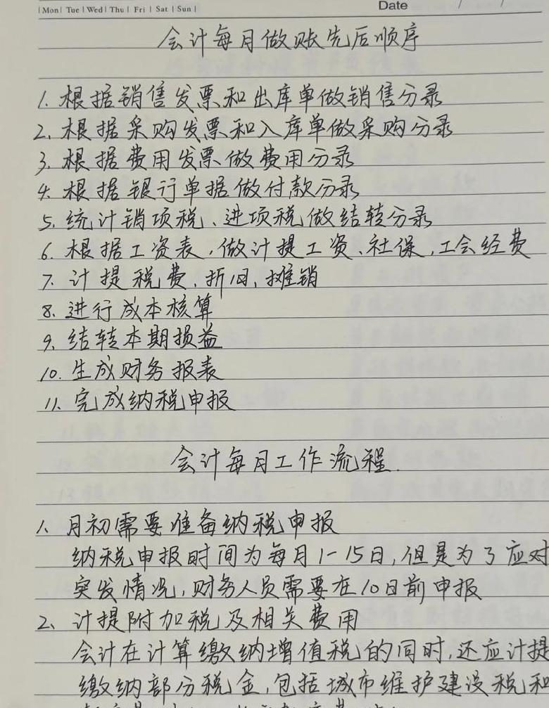 新手会计做账流程